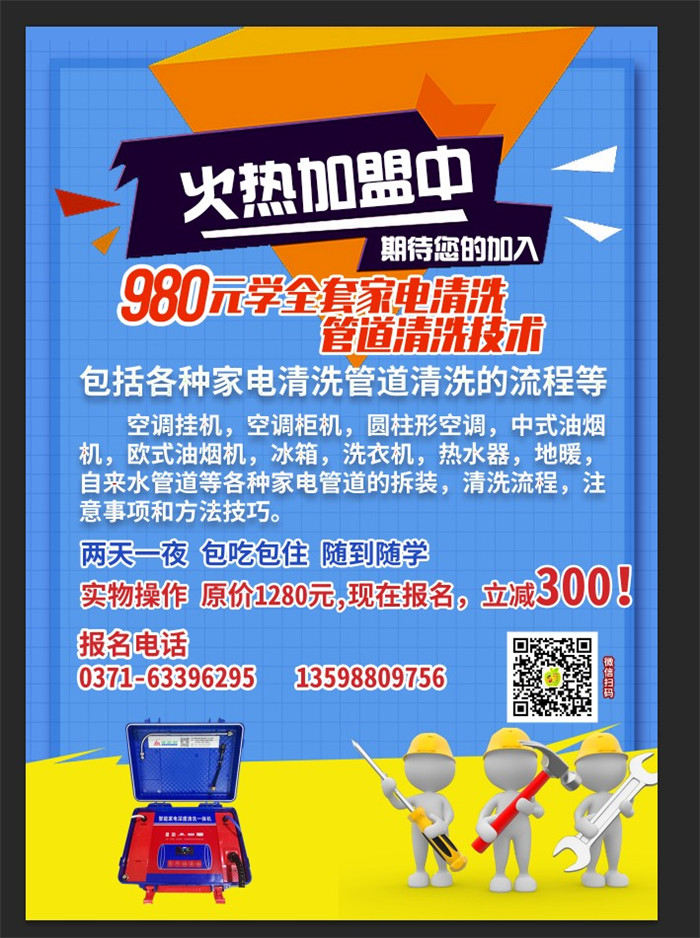 洗多多家電清洗加盟和代理商的辦公和業(yè)務人員招聘