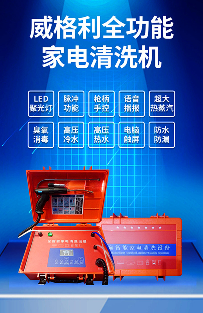 家電清洗機出水量小是怎么回事？